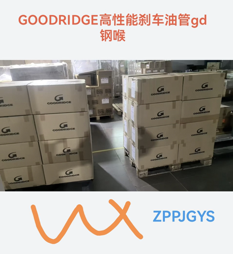 GOODRIDGE高性能刹车油管gd钢喉适配奔驰宝马奥迪本田丰田马自达