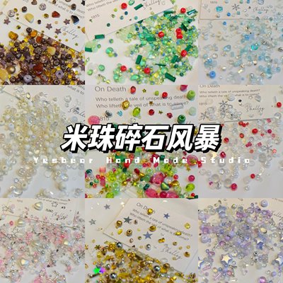 定制款圣诞冬日混合米珠幻彩玻璃碎石风暴滴胶流麻捏捏美甲装饰物
