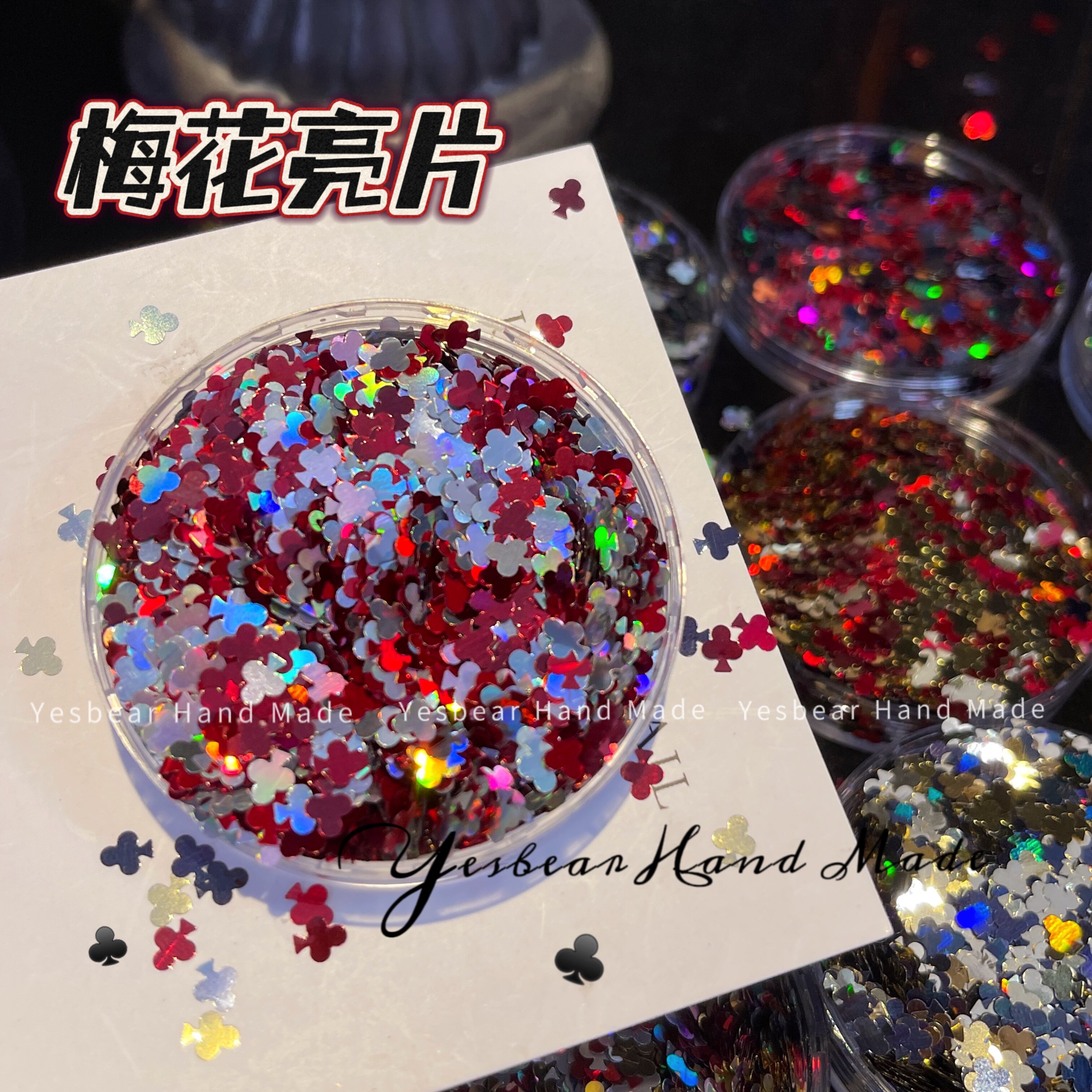 yesbear大熊手作 梅花亮片 黑红梅芳梅花扑克牌闪片流麻美甲亮片