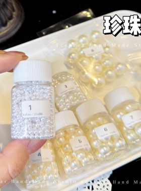 Yesbear大熊手作 仿真珍珠 diy捏捏乐滴胶发卡美甲奶油胶配件装饰
