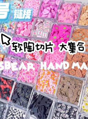史莱姆陶片Yesbear水果陶款式多