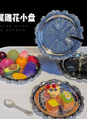 复古雕花金属迷你小托盘盘子杯垫碟 Diy捏捏奶油胶滴胶过家家配饰