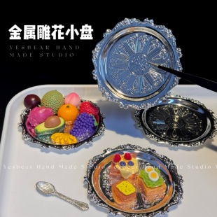 复古雕花金属迷你小托盘盘子杯垫碟 Diy捏捏奶油胶滴胶过家家配饰