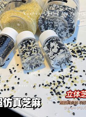 Yesbear大熊手作 仿真立体黑白黄芝麻 diy滴胶奶油胶捏捏食玩装饰
