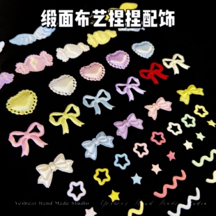 Yesbear大熊手作 缎面布艺星星爱心蝴蝶结翅膀捏捏乐奶油胶装饰物