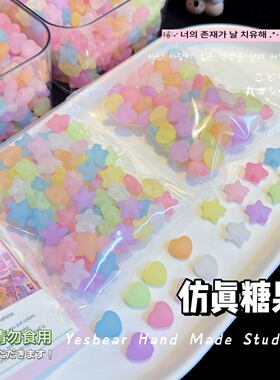 磨砂彩色仿真糖果带孔爱心五角星 DIY捏捏奶油胶滴胶串珠流麻装饰