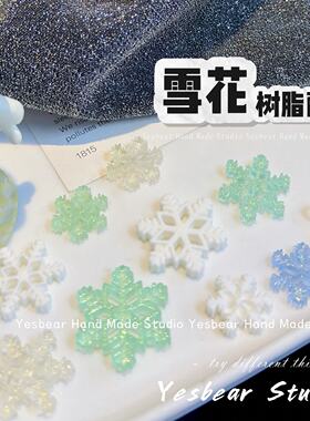 圣诞树脂雪花 DIY捏捏乐手作球奶油胶滴胶发卡卡砖手机壳手作配件