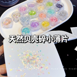 大熊手作 天然小白贝壳薄片贝壳碎Diy捏捏乐美甲滴胶奶油胶装饰物