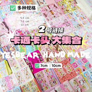 Yesbear大熊手作 2号卡通卡头7cm10cm13cm15cm捏捏乐滴胶饰品包装