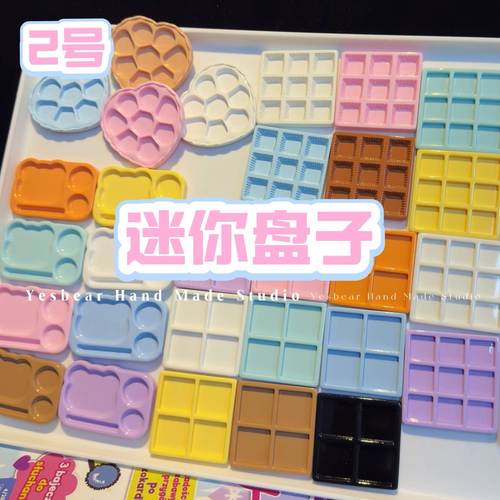 2号仿真迷你微缩食玩餐具4格9格餐盘Diy捏捏奶油胶过家家树脂配饰