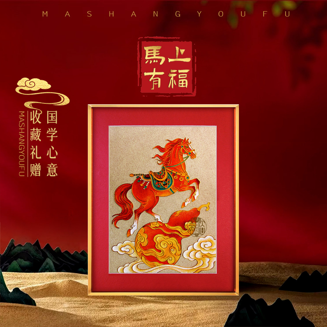 马上有福-马年掐丝珐琅diy材料包马到成功非遗景泰蓝装饰画送礼物,特色手工艺,景泰蓝,淘宝优惠券,粉丝福利购,淘宝优惠卷