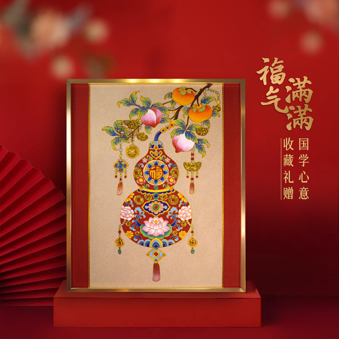 福气满满-葫芦掐丝珐琅diy材料包非遗景泰蓝送礼物玄关走廊装饰画
