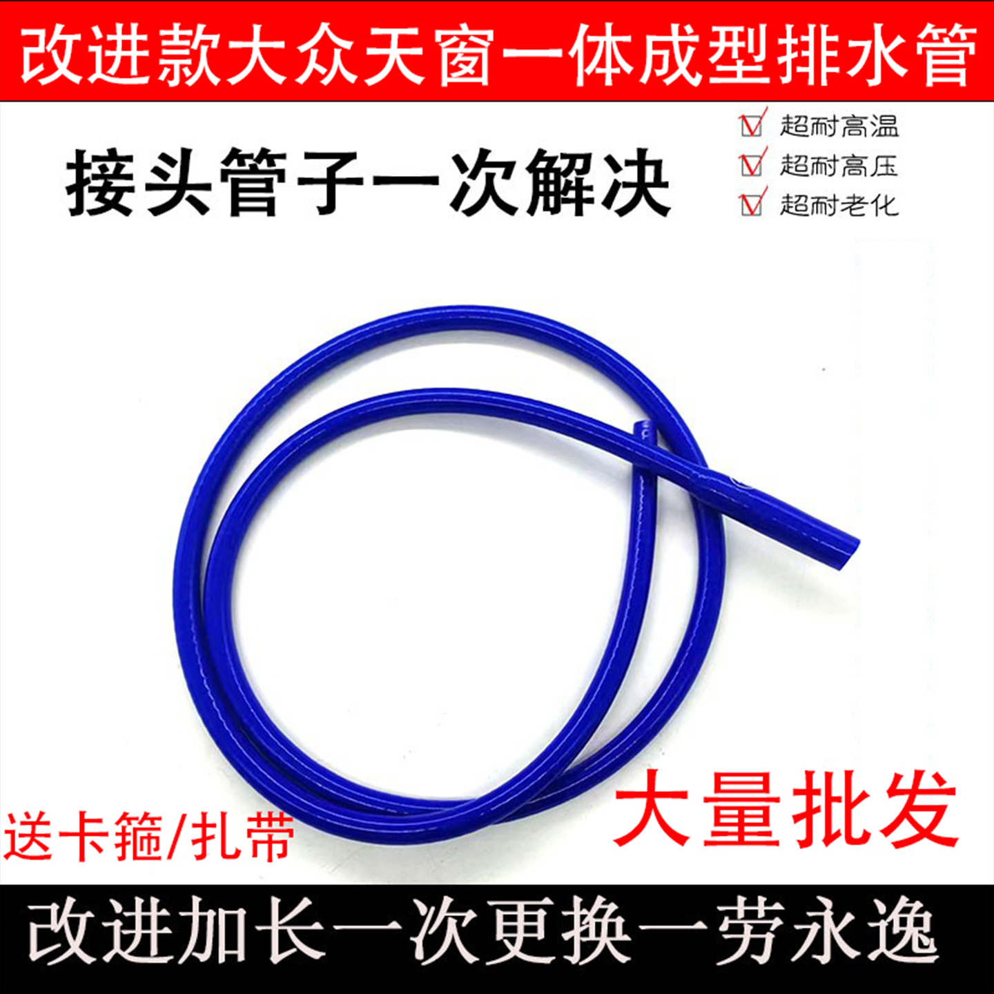 天窗排水管改进高尔夫一体
