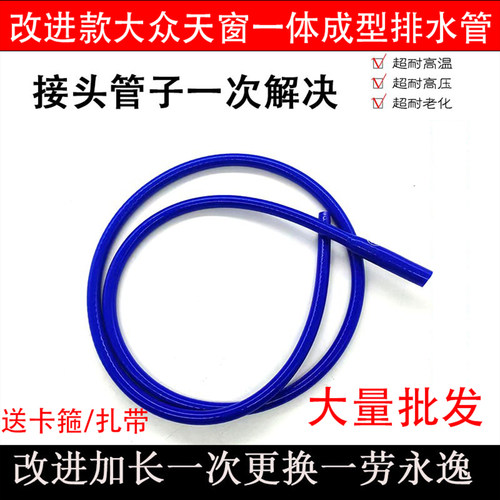 天窗排水管改进高尔夫一体