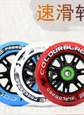 速滑轮滑鞋大轮子竞速轮大饼速滑轮子90/100/110mm训练高弹耐磨轮