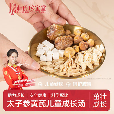 太子参麦冬儿童成长汤无花果非调理孩子非炖鸡煲汤料材料包高脾胃