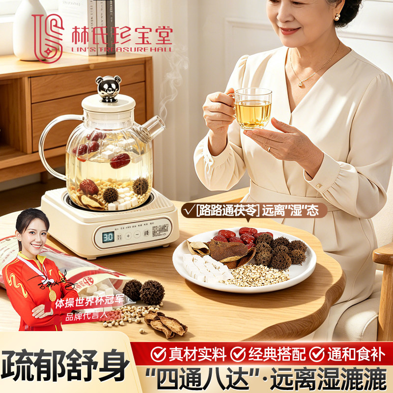 路路通茯苓汤陈皮红枣组合茶包温和滋补干货泡茶祛湿茶煲汤材料包