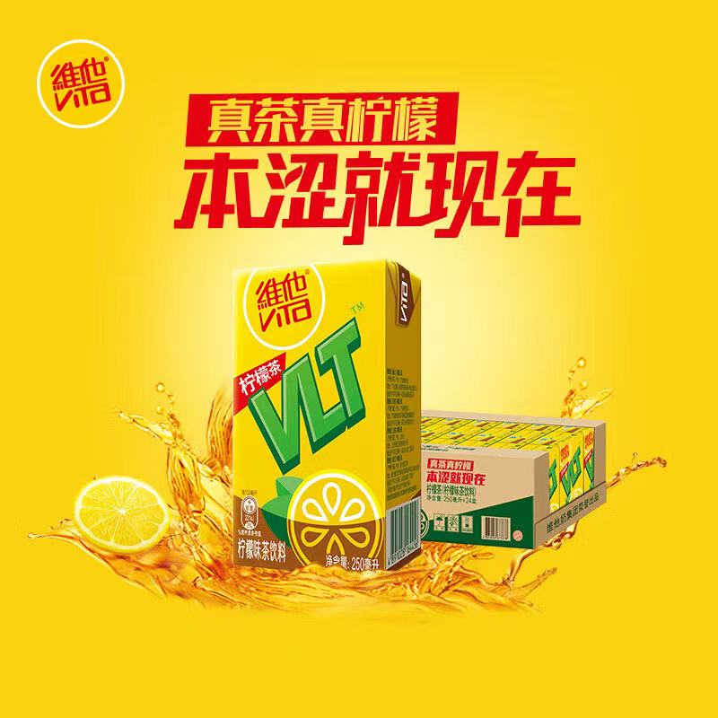 维他柠檬茶饮料250ml*24盒