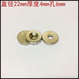 磁钢园形打孔D22X4 强力磁铁 6mm 强磁吸铁石磁石 钕铁硼超强磁铁