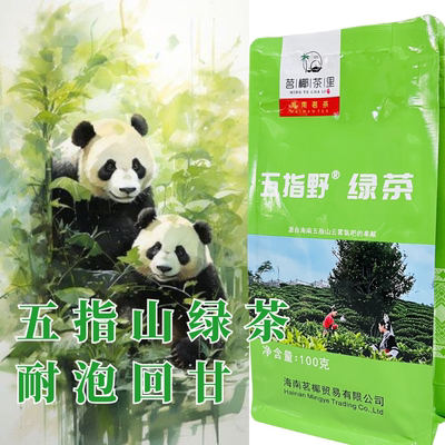 海南五指山绿茶高香回甘一级绿茶