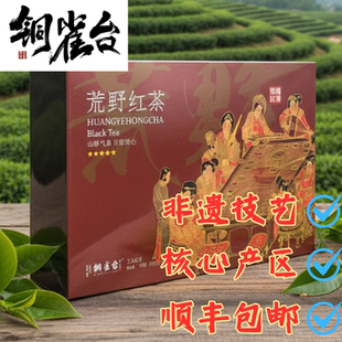 荒野红茶正宗工夫红茶中秋送礼礼盒装独立袋装礼盒装送礼佳品160g