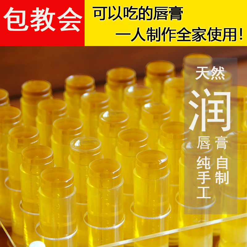 蜂蜡纯天然唇膏diy原材料儿童孕妇手工diy润唇膏材料包唇膏空管