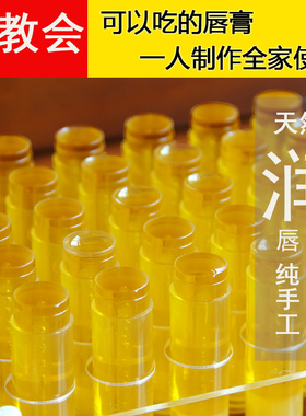 diy蜂蜡儿童手工空管润唇膏