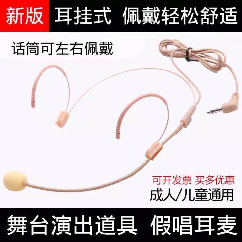 儿童演出用假唱耳麦表演节目专用道具舞台耳麦专业头戴式无线话筒