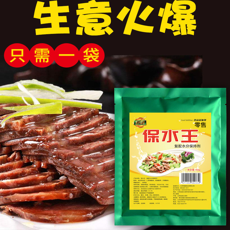 保水剂复配水分保持剂卤牛猪肉烤鸭烧烤烤鸡美味三聚磷酸钠食品级