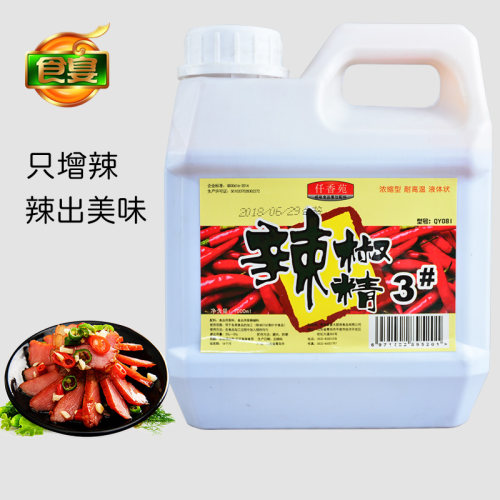 仟香苑辣椒精油油溶浓缩食品商用