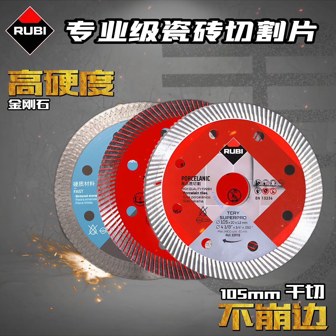 瑞比Rubi切割片石材瓷砖大理石干湿直切专用角磨云石机超薄圆锯片