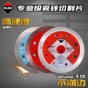瑞比Rubi切割片石材瓷砖大理石干湿直切专用角磨云石机超薄圆锯片
