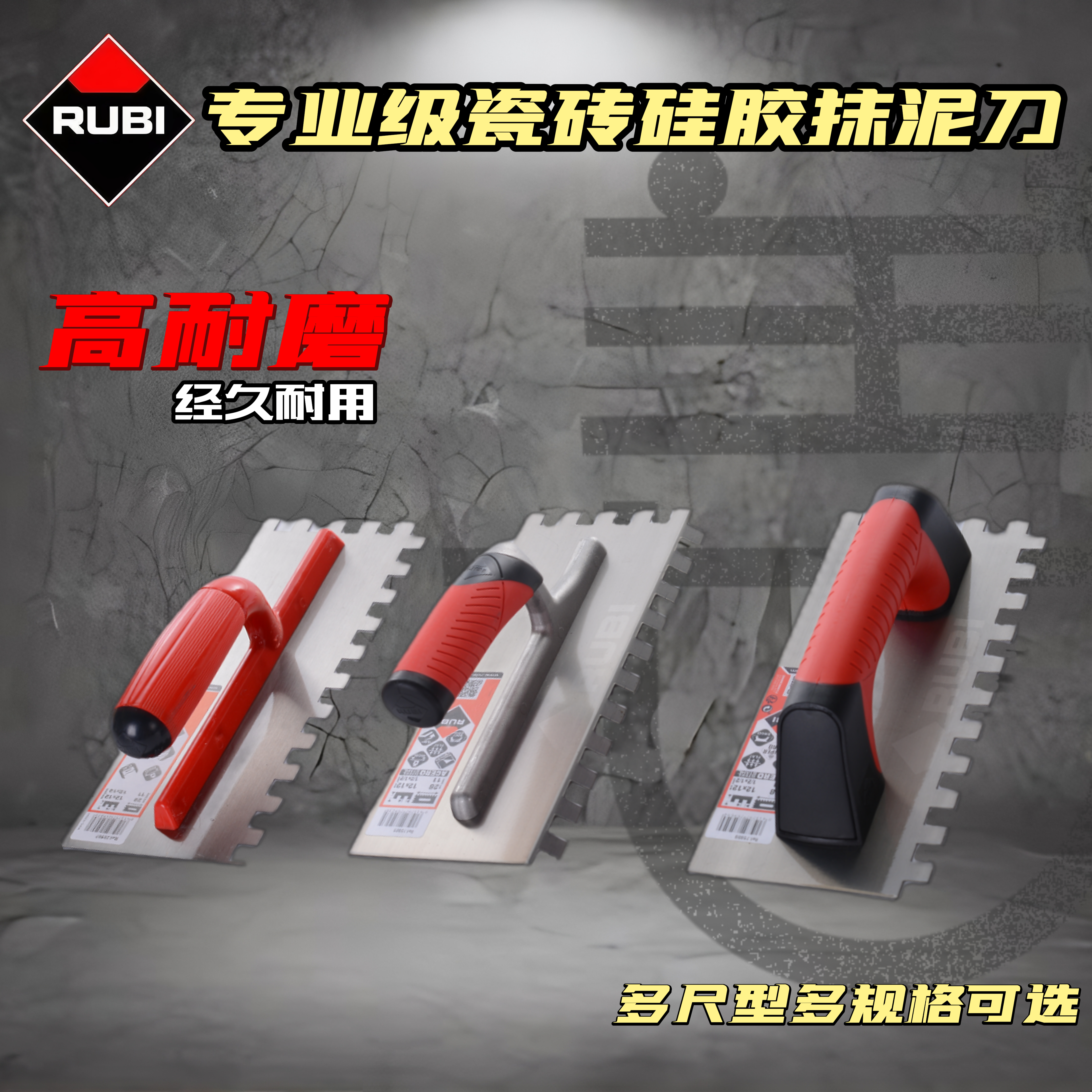 RUBI瑞比耐磨合金钢锯齿抹泥刀