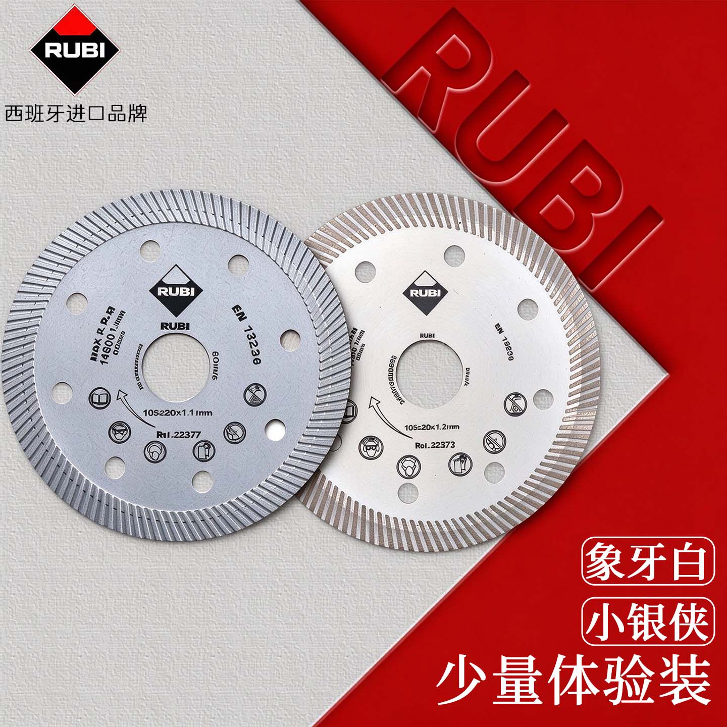 瑞比RUBI小银侠切割片石材瓷砖大理石干湿直切专用角磨云石机超薄
