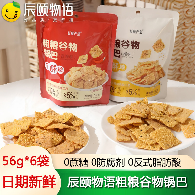 辰颐物语粗粮谷物锅巴玉米脆片小锅巴