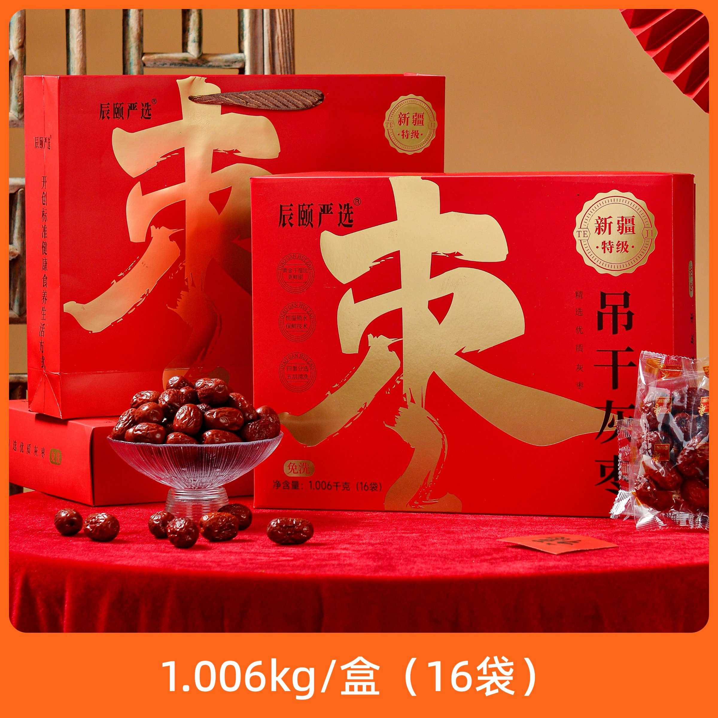 辰颐物语严选红枣礼盒新疆若羌吊干灰枣特级免洗即食官方舰旗店图片