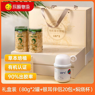 辰颐物语严选有机本草银耳冲泡即食免煮干货无硫白木耳古田银耳羹