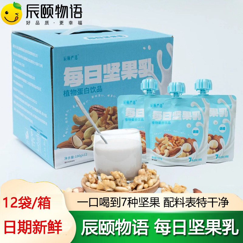 辰颐物语严选每日坚果乳混合坚果植物蛋白饮料/植物奶