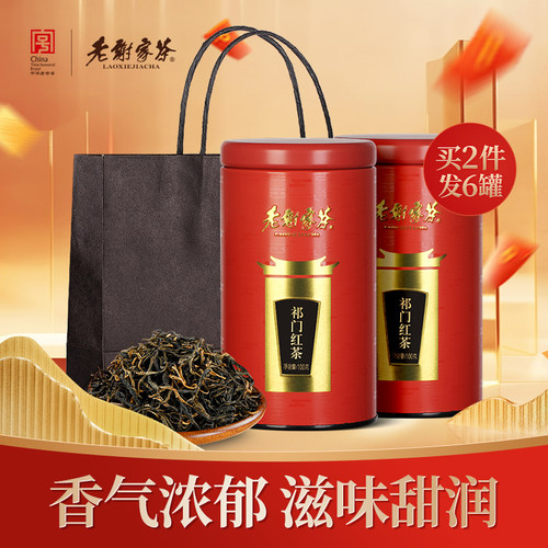 老谢家茶祁门红茶毛峰共罐买发
