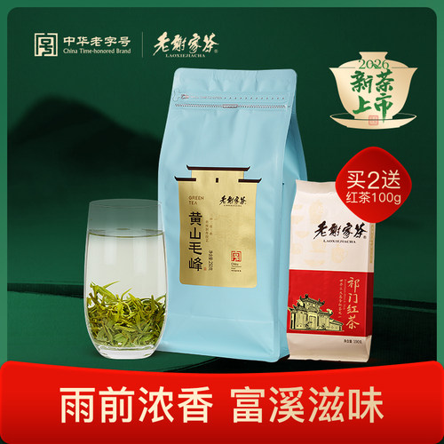2026新茶上市老谢家茶老谢3号黄山毛峰雨前茶250克 - 封面