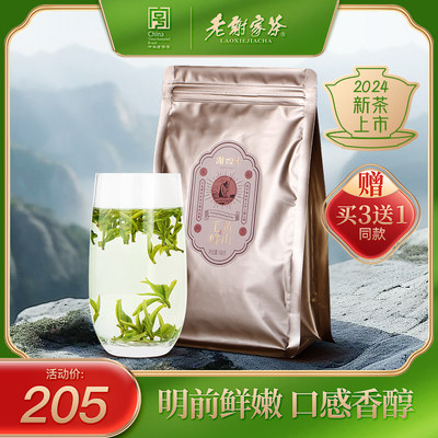 老谢家茶黄山毛峰明前茶