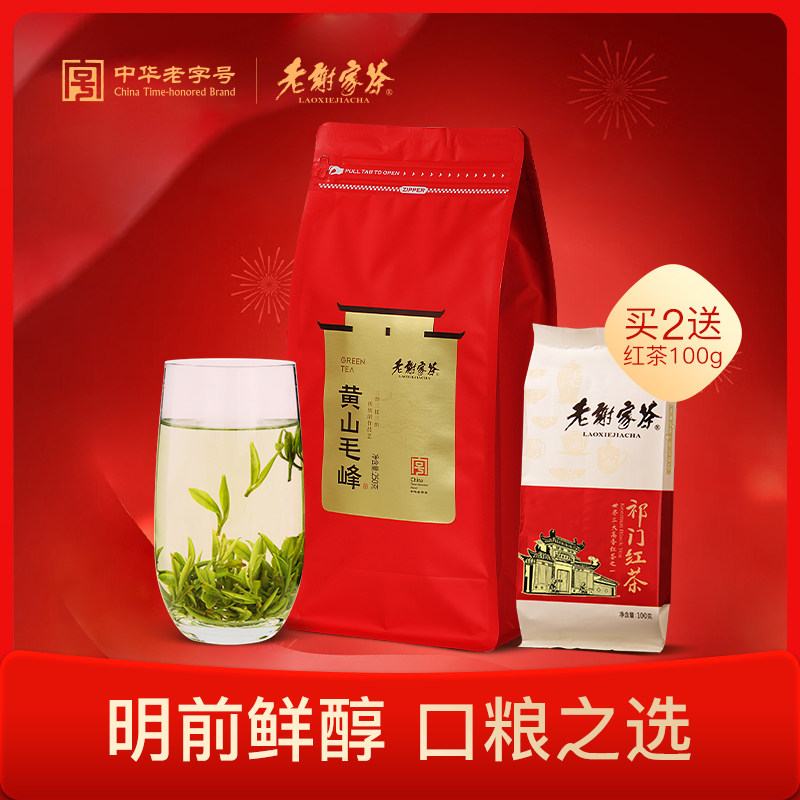 黄山毛峰绿茶明前茶老谢2号250g散装茶袋装,茶,黄山毛峰,淘宝优惠券,粉丝福利购,淘宝优惠卷