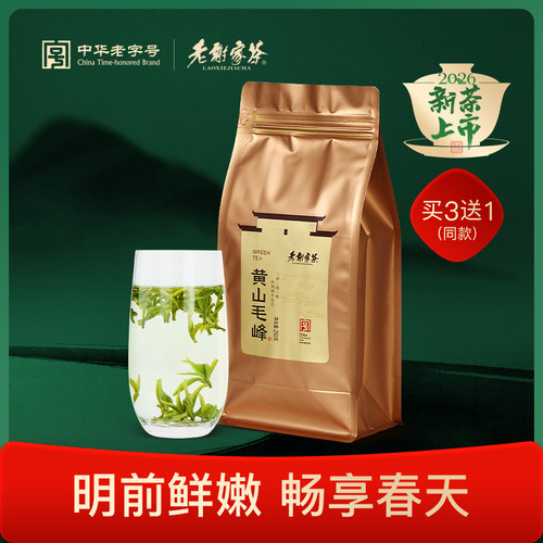 2026新茶上市老谢家茶黄山毛峰明前茶老谢1号250g买3送1