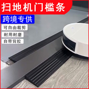 跨境扫地机器人爬坡垫上坡台阶门槛高低差斜坡垫软质自粘过渡垫条