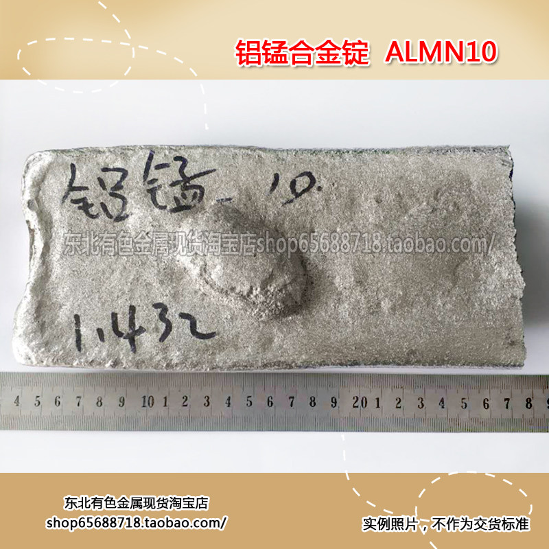 【东北有色金属】 铝锰中间合金 铝锰合金锭 AlMn10 1公斤单价