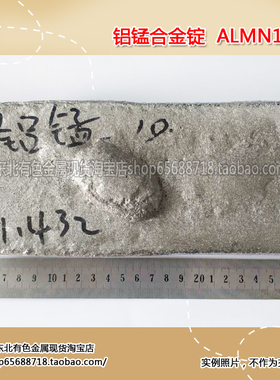 【东北有色金属】 铝锰中间合金 铝锰合金锭 AlMn10 1公斤单价