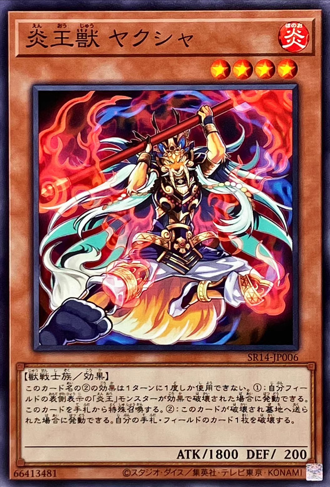 【假面卡牌】游戏王 N平卡 炎王兽 夜叉 SR14 日文