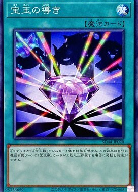 【假面卡牌】游戏王 N 平卡 宝玉的引导 SD44 FOTB DP07 日版