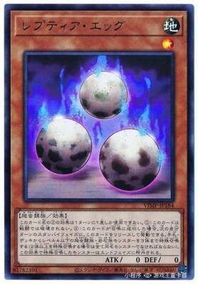 【假面卡牌】游戏王 UR 金闪 爬虫蛋 VJMP 日版