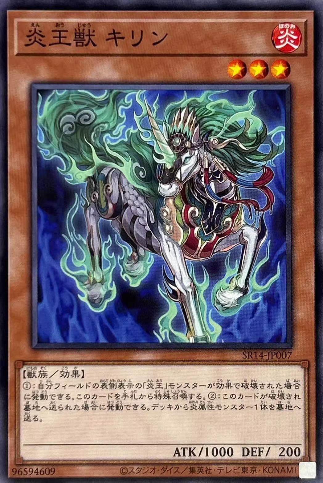 【假面卡牌】游戏王 N平卡/R银字 炎王兽 麒麟 SR14 日文